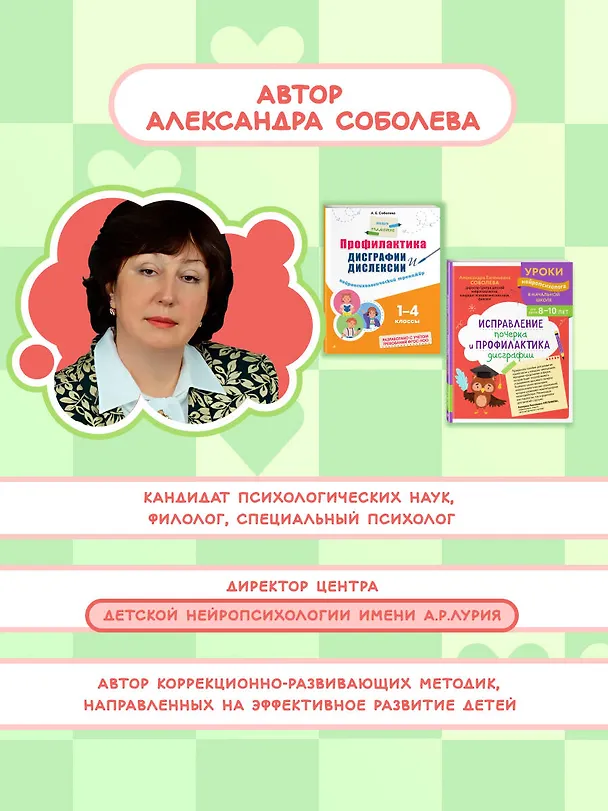 Книга 100% грамотность. Нейропсихологический тренажер по чистописанию (Александра Соболева) — 8