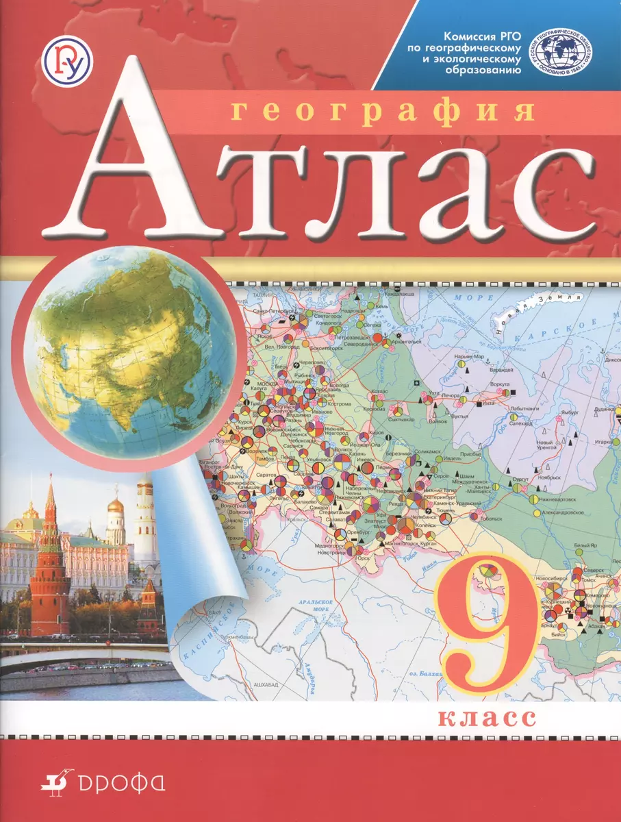 Атлас География. 9 класс. ДИК. (ФГОС) - купить книгу с доставкой в  интернет-магазине «Читай-город». ISBN: 978-5-358-20779-0