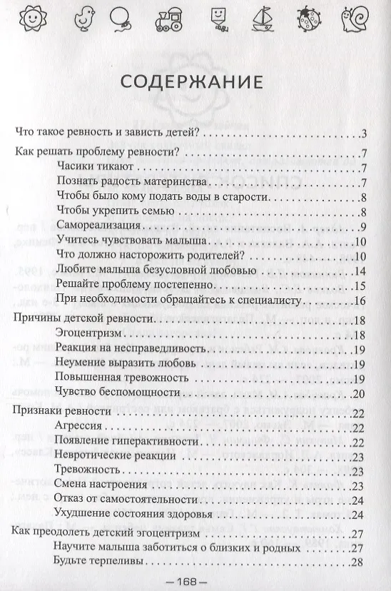 Книга Больше одного, или Как победить детскую ревность (Елена Ульева) — 2
