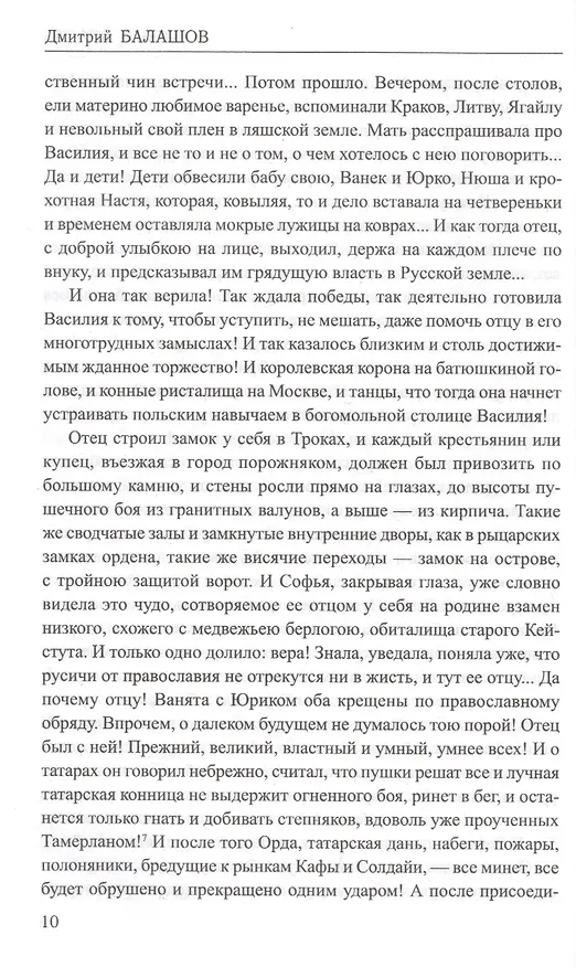 Книга Воля и власть. Юрий (Дмитрий Балашов) — 5