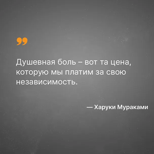 Книга О чем я говорю, когда говорю о беге (Харуки Мураками) — 8