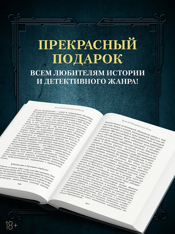 Книга Блистательный и преступный. Хроники петербургских преступлений (Анджей Иконников-Галицкий) — 7