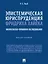 Эпистемическая юриспруденция Фридриха Хайека. Философско-правовое исследование. Монография — 2975621 — 1