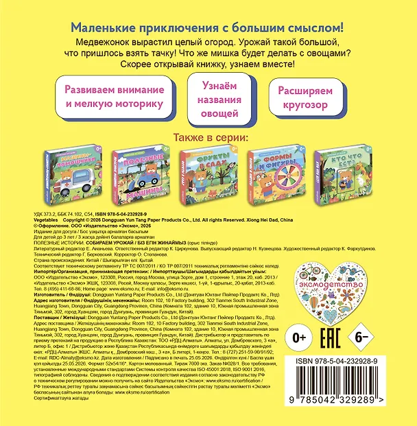 Книга Собираем урожай () — 2