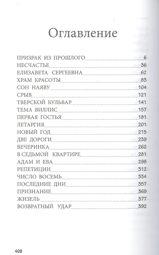 Книга Отблески Рая (Елена Ланецкая) — 2