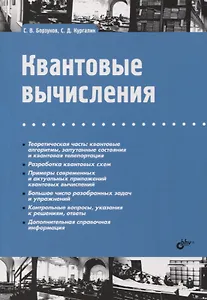 Квантовые вычисления