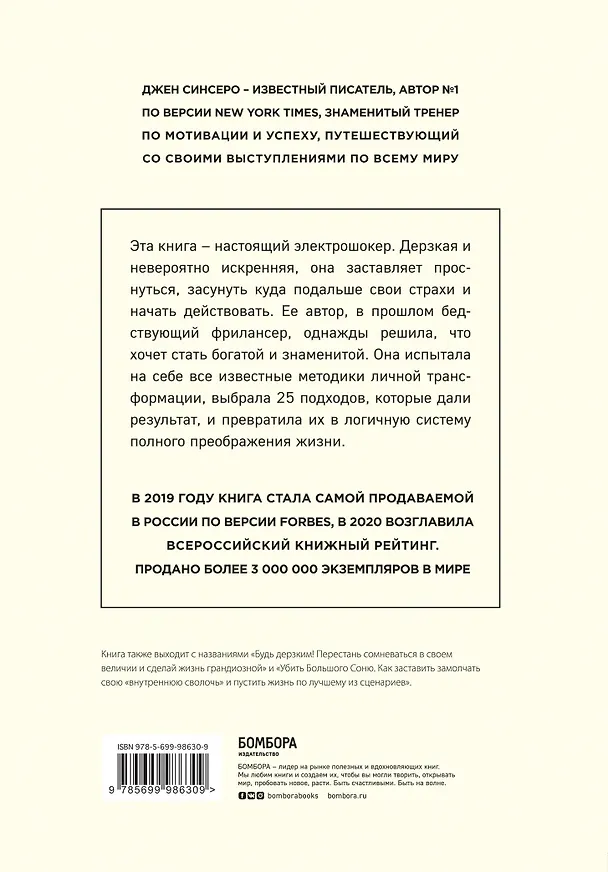 Книга НИ СЫ. Будь уверен в своих силах и не позволяй сомнениям мешать тебе двигаться вперед (Джен Синсеро) — 2