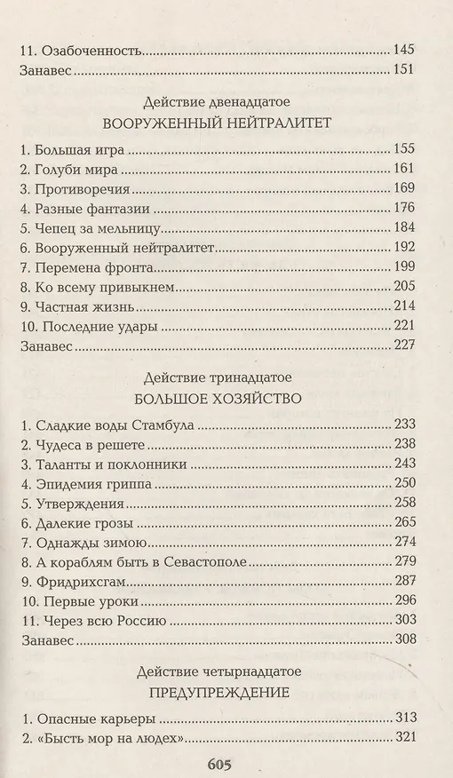 Книга Фаворит. Книга вторая (Валентин Пикуль) — 4