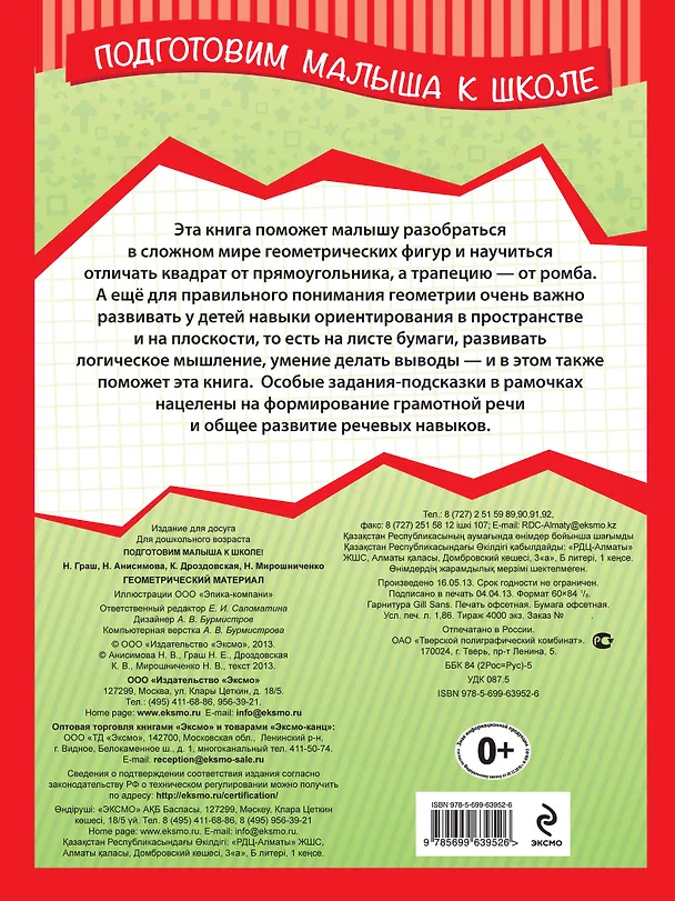 Книга ПМКШ.5+Геометрический материал (Наталья Граш) — 2