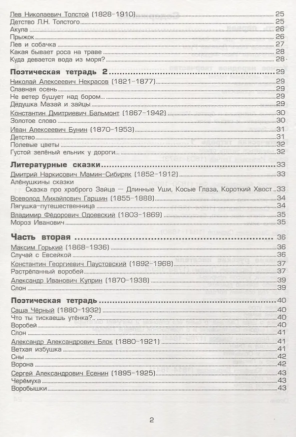 Книга Тетрадь по чтению к учебнику "Родная речь" М.В. Головановой, В.Г. Горецкого, Л.Ф. Климановой. 3 класс () — 3