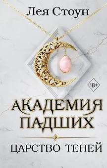 Царство теней (#2)