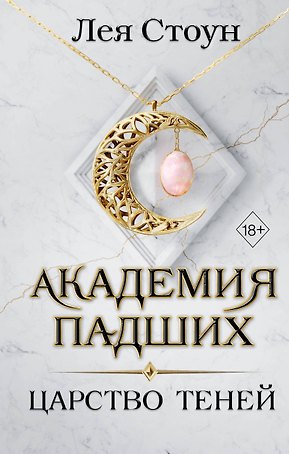 Царство теней (#2)
