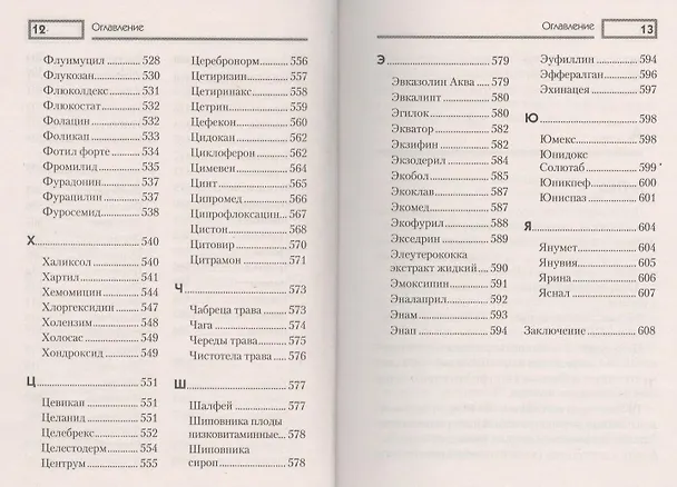 Книга Универсальный карманный справочник медицинских препаратов () — 7