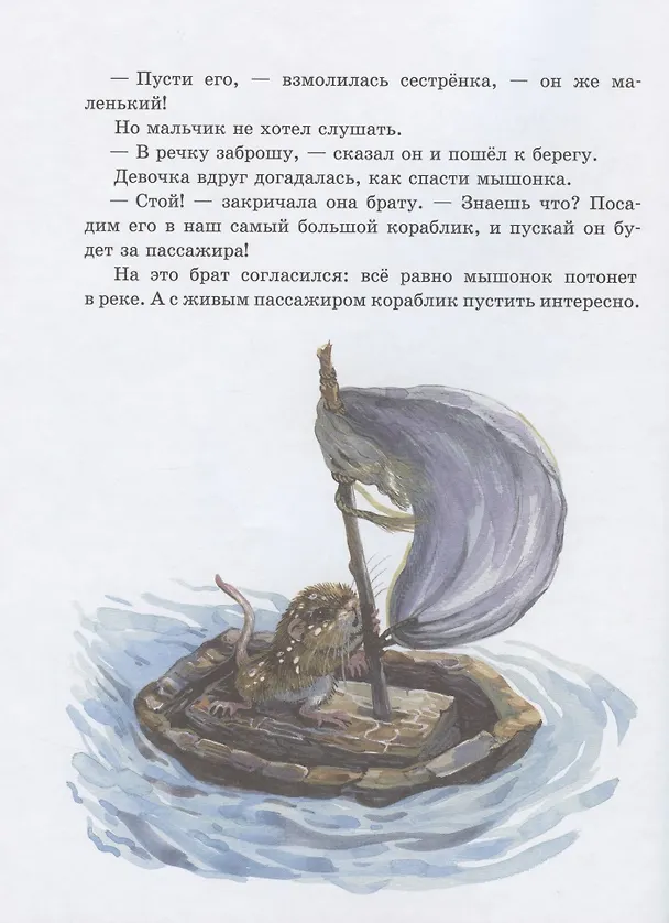 Книга Мышонок Пик (Виталий Бианки) — 4