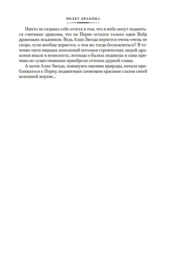 Книга Всадники Перна (Энн Маккефри) — 17