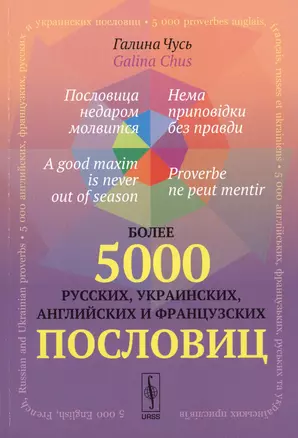 Пословица недаром молвится, Нема приповідки без правди, A good maxim is never out of season, Proverb — 2598723 — 1