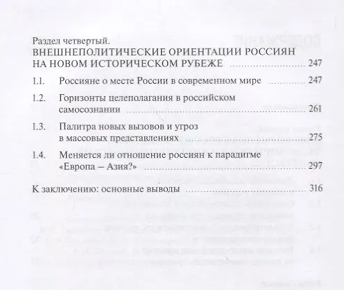 Книга Российское общество и вызовы времени. Книга первая (Михаил Горшков) — 3