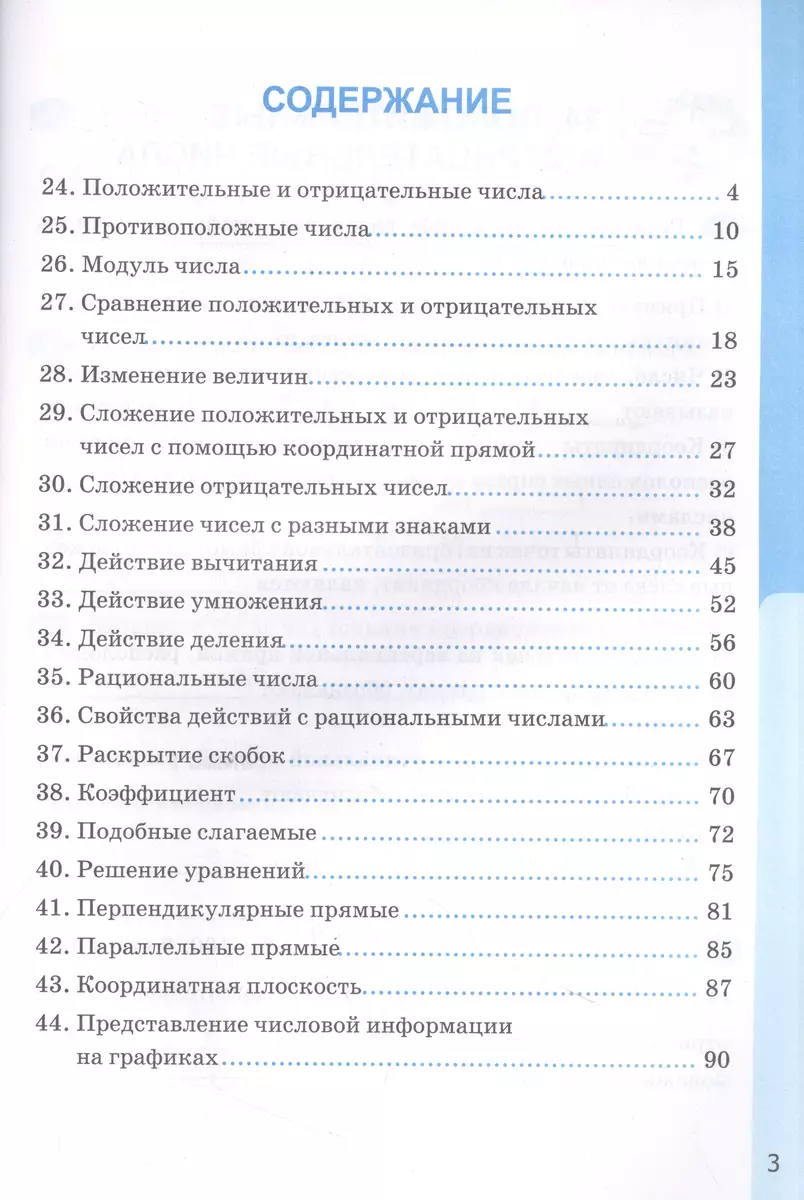 Математика. 6 класс. Рабочая тетрадь. Часть 2. К учебнику Н.Я. Виленкина и  др. 