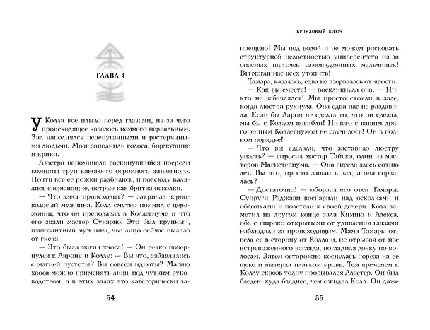 Книга Бронзовый ключ (Холли Блэк, Кассандра Клэр) — 8