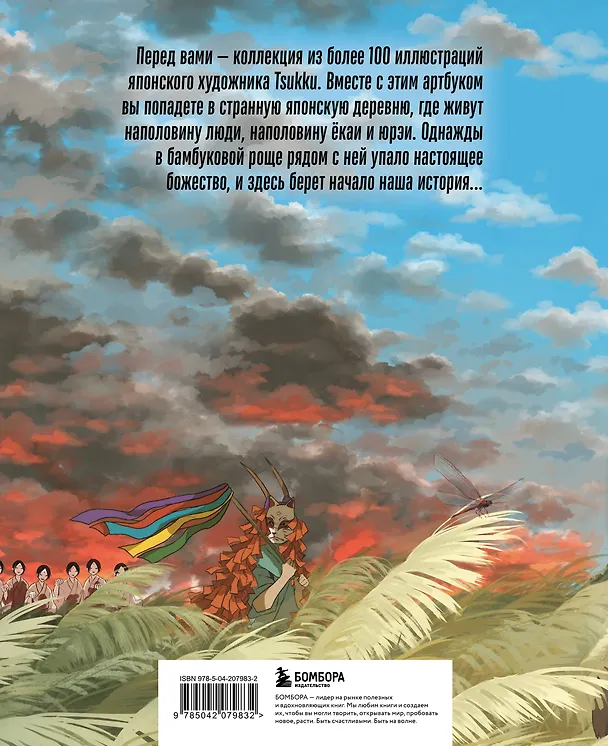 Книга Одинокое божество из деревни зверей. Артбук Tsukku (Tsukku) — 2