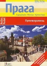 Книга Прага Карлшайн Мелник, Кутна Гора: Путеволитель () — 1