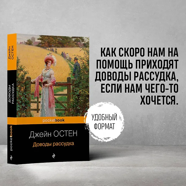 Книга Доводы рассудка (Джейн Остен) — 5