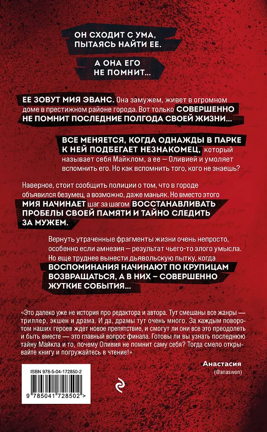 Книга Без памяти (Вероника Фокс) — 2