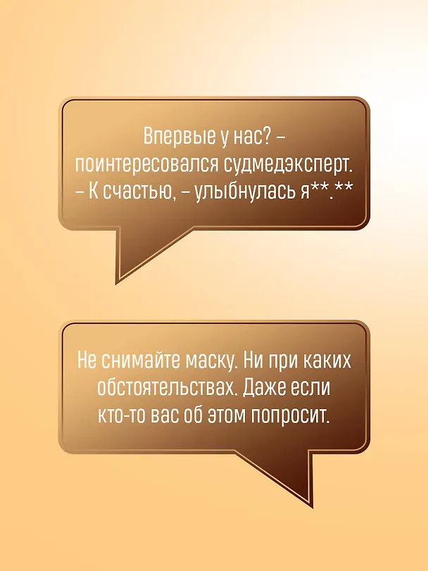 Книга Тайна всегда со мной (Татьяна Полякова, Анна Полякова) — 8