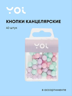 Кнопки гвоздики 40 штук с круглой головкой, пастельные, в ассортименте, Yoi 3046723