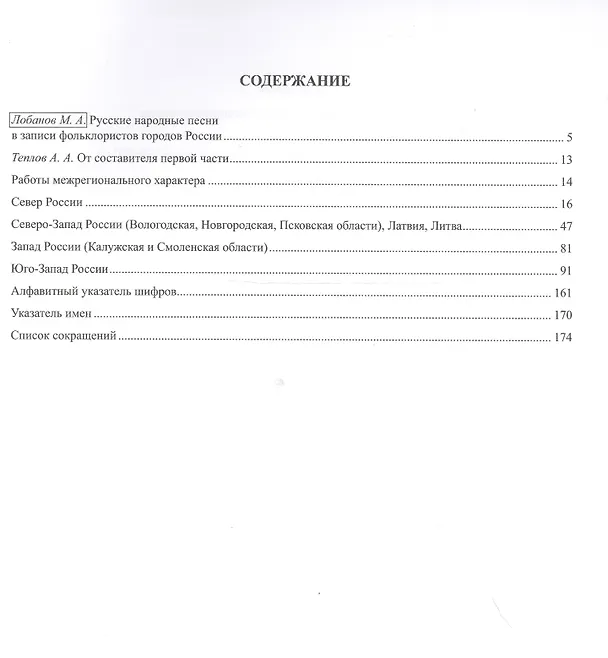 Книга Русские народные песни. Записи фольклористов городов России и зарубежных стран 1938-2007. Выпуск 2. Первая часть. От Севера к Юго-Западу России. Книга 1. библиографический указатель. Книга 2. Нотные образцы напевов. Книга 3. Музыкально-аналитический указ (Михаил Лобанов) — 2