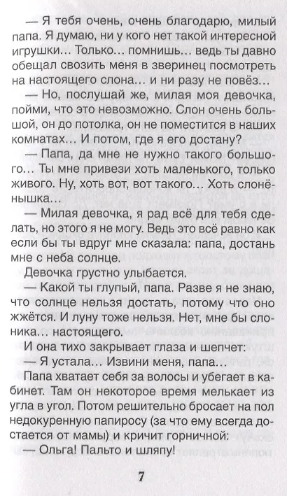 Книга Белый пудель. Рассказы (Александр Куприн) — 7