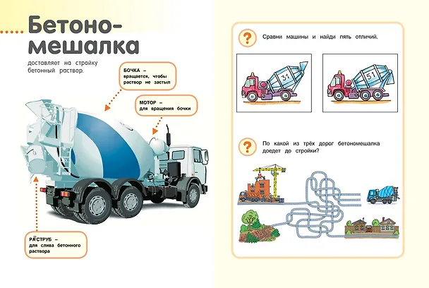 Книга Мои строительные машины (Андрей Крюковский) — 5