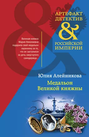 Медальон Великой княжны — 2946216 — 1