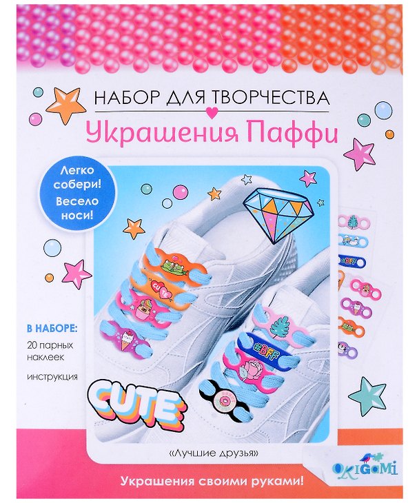 Набор для творчества Origami. Украшения Паффи для шнурков «Лучшие друзья» 3055077 — 1