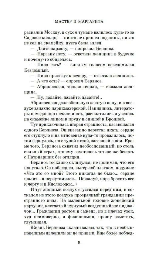 Книга Мастер и Маргарита (Михаил Булгаков) — 15