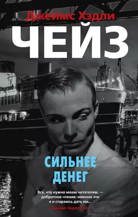 Сильнее денег — 2719587 — 1