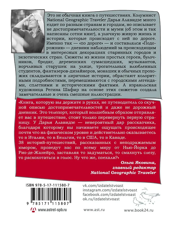 Книга Подорожник (Дарья Алавидзе) — 2
