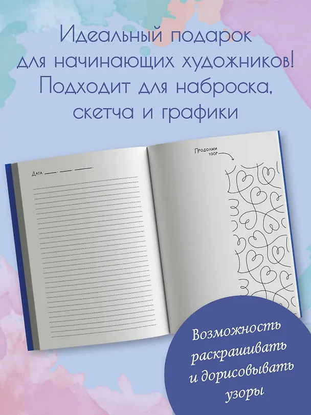 Книга Скетчбук. Вдохновение на каждый день (Михаэль Грей) — 7
