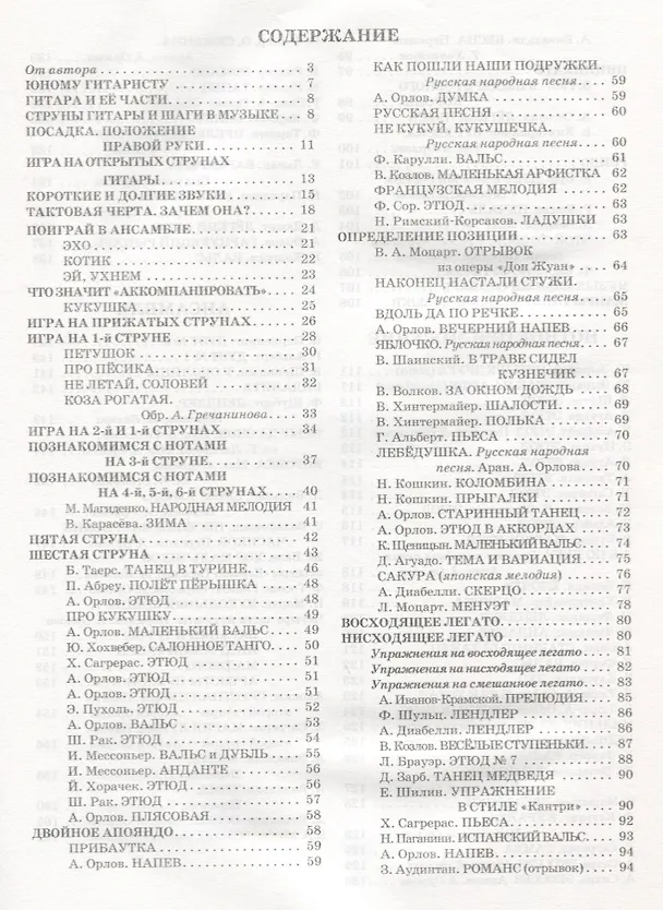 Книга Новая школа игры на гитаре () — 2