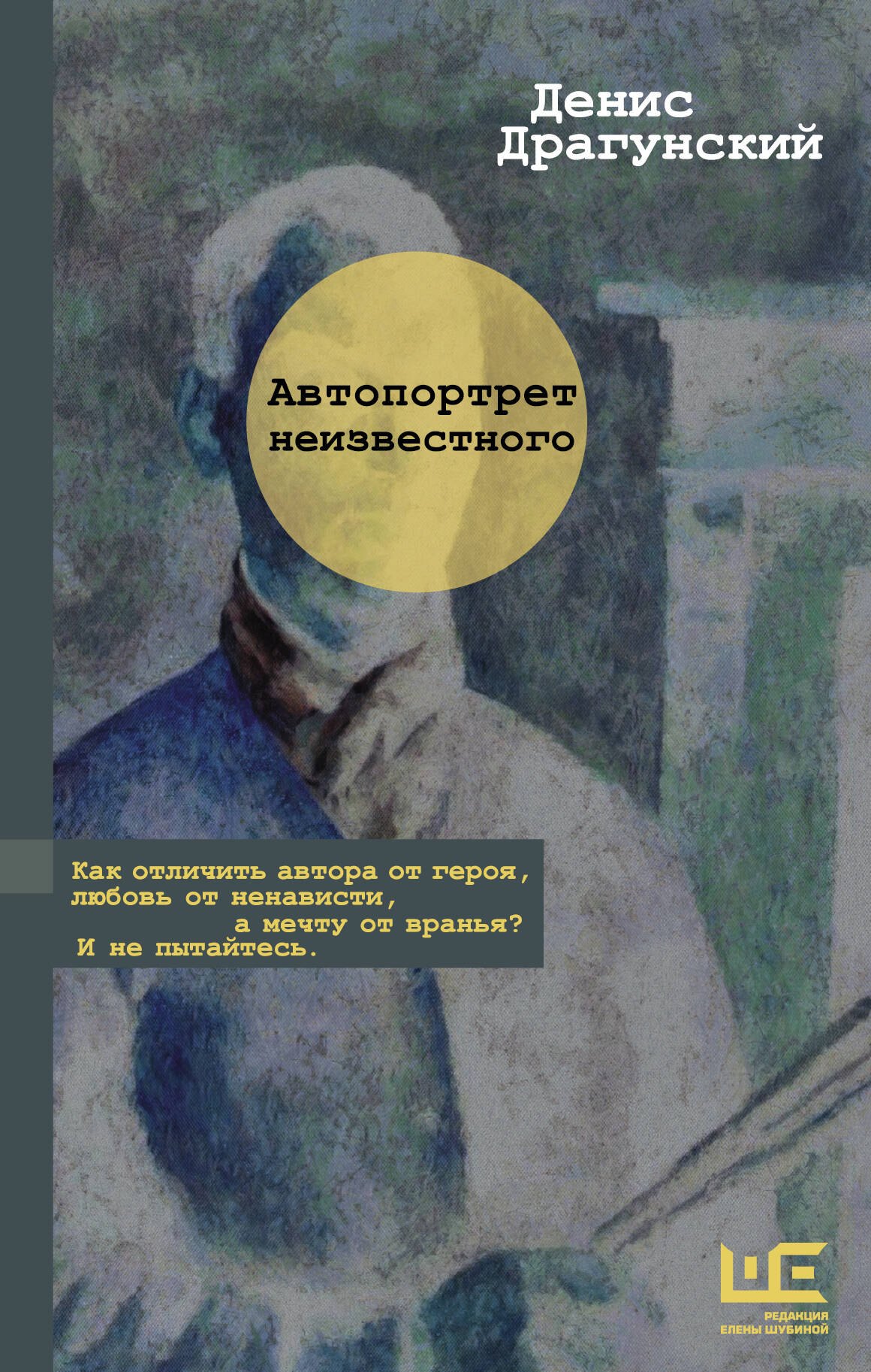 

Автопортрет неизвестного