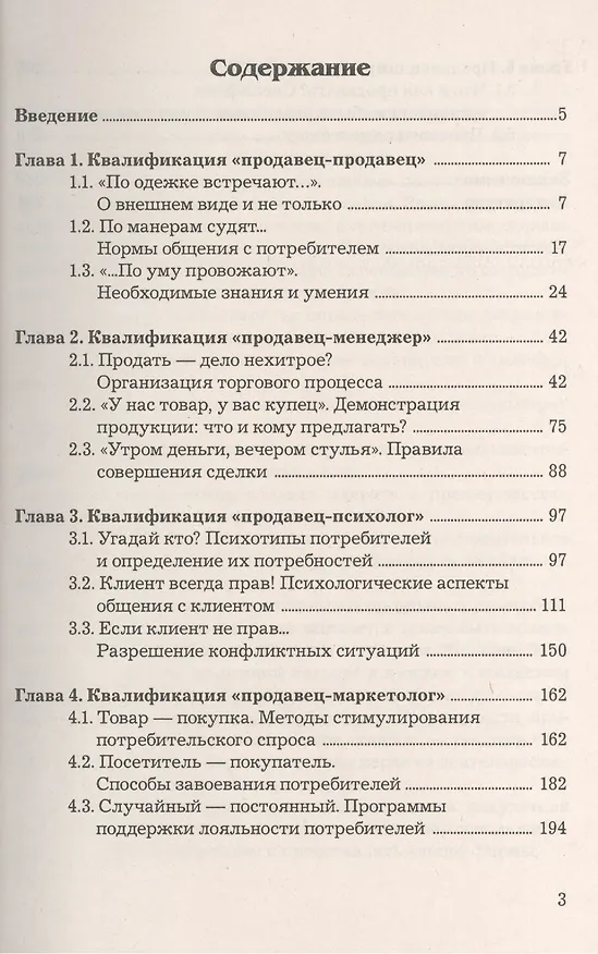 Книга Профессия продавец: Практическое пособие, 2-е изд.(изд:2) () — 2