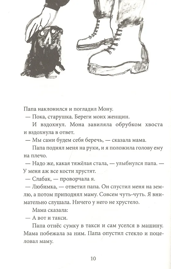 Книга Мыши, пули и собаки (Марьолейн Хоф) — 4