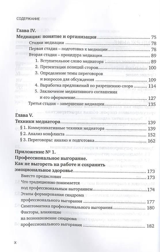 Книга Медиация в нотариальной детельности. Практическое пособие () — 3