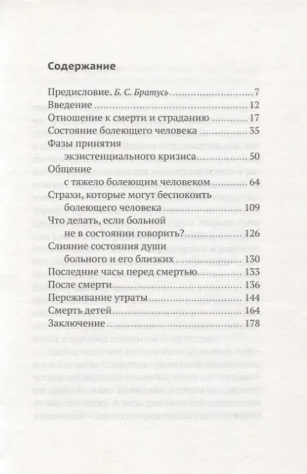 Книга Разлуки не будет. Как пережить смерть и страдания близких (Фредерика Грааф) — 2