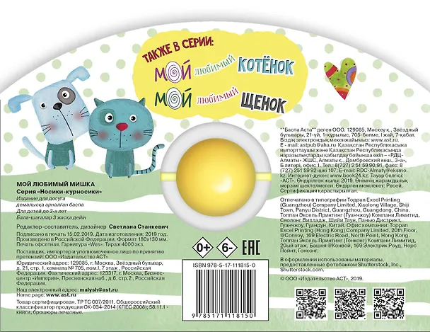 Книга Мой любимый мишка (Самуил Маршак) — 2