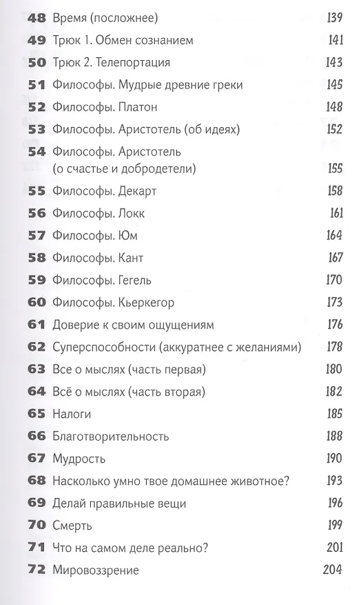 Книга Важные вопросы: Что стоит обсудить с детьми, пока они не выросли (Майкл Паркер) — 4