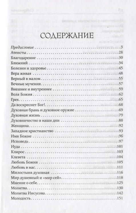 Книга Носители духа святителя Игнатия. Духовные советы современным христианам () — 2