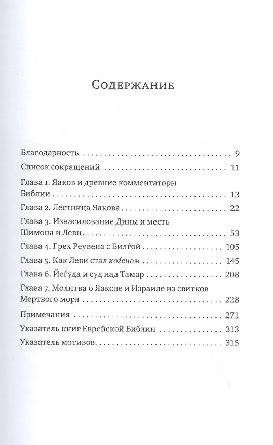Книга Древнерусский мидраш. Древние интерпретации библейского сюжета о Яакове и его детях (Джеймс Кугел) — 2