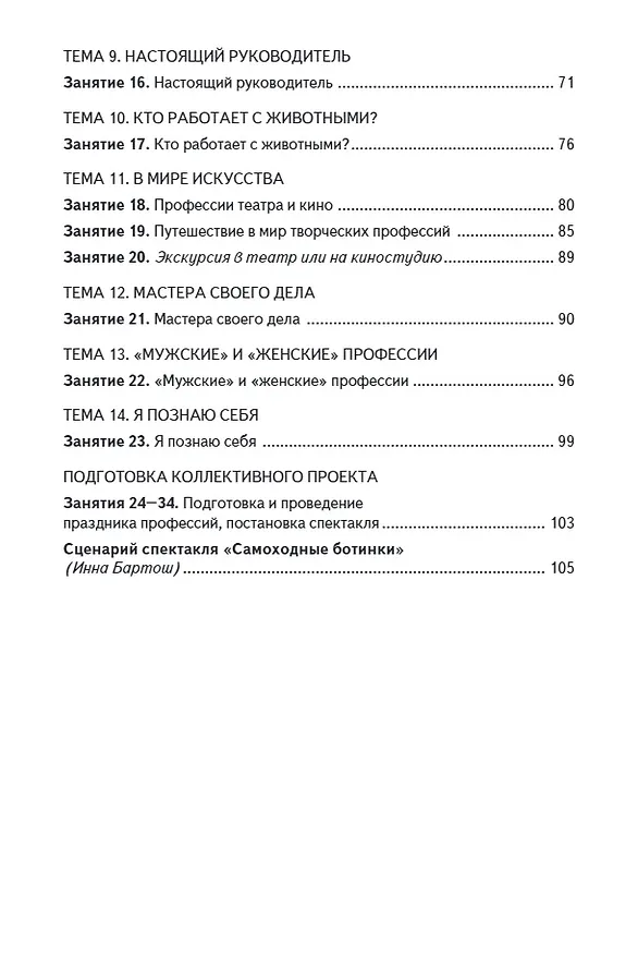 Книга Знакомство с миром профессий: методические рекомендации для проведения занятий во 2 классе общеобразовательных организаций (Галина Резапкина) — 3
