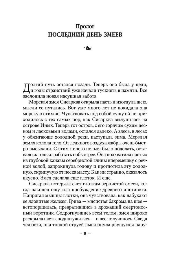 Книга Хроники Дождевых чащоб. Книга 1. Хранитель драконов (Робин Хобб) — 10